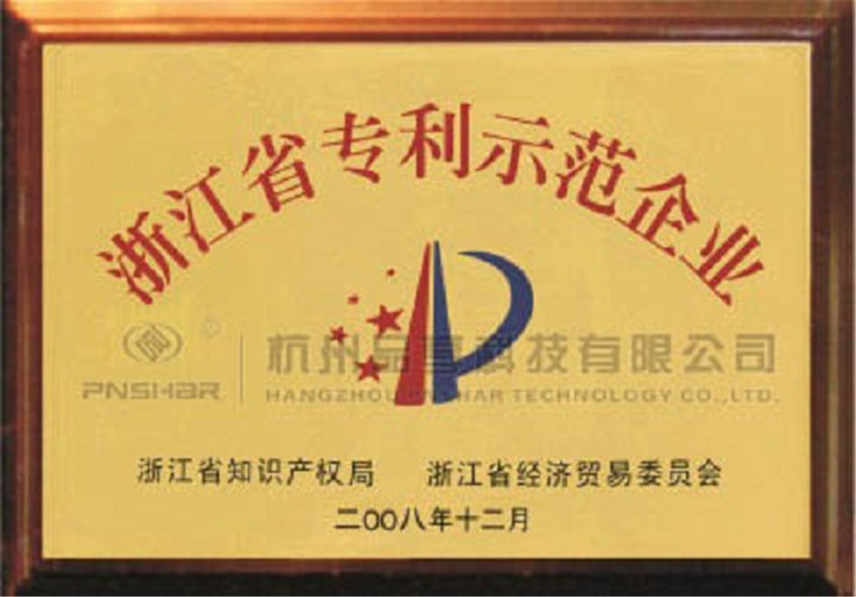 Patent Demonstration Enterprise of Zhejiang Province
