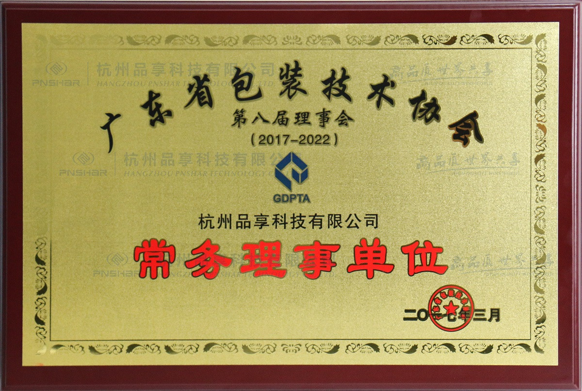 Guangdong Packaging Technology Association